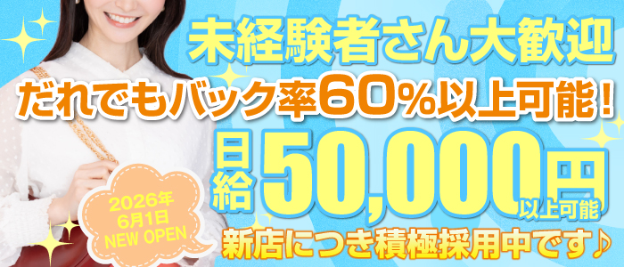 体入メンズエステ 赤面白書の求人画像