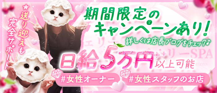 チェリーSPA 広島の求人画像