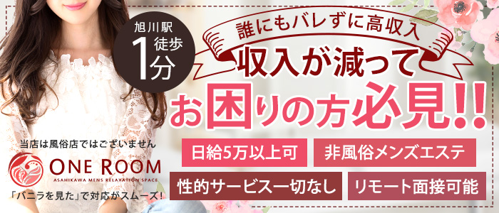 メンズエステONE ROOMの求人画像