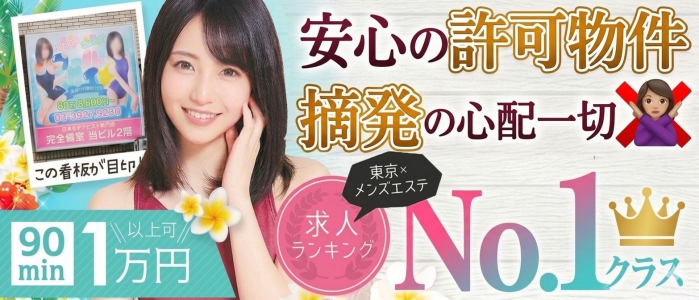 メンズエステ プールサイドの求人画像