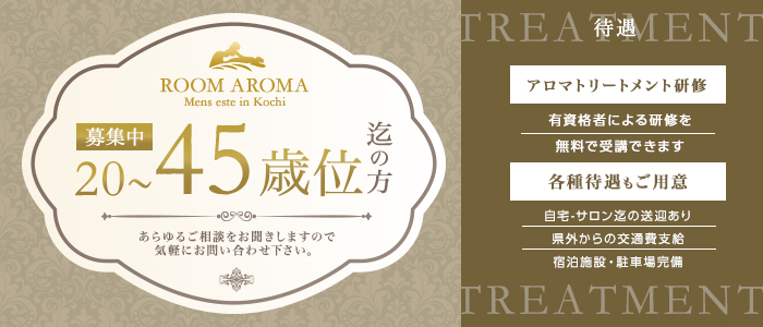 ROOM AROMAの求人画像