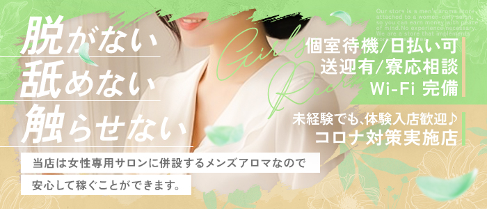 relaxroom Baron～バロンの求人画像