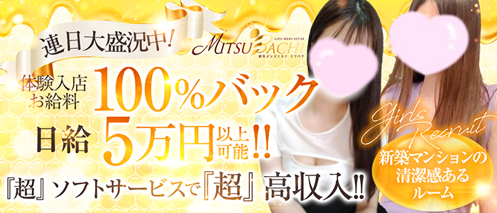 MITSUBACHI-ミツバチ-の求人画像
