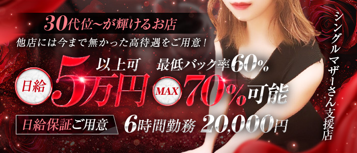 Mrs美魔女REDの求人画像