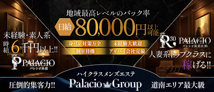 パレシオグループの求人画像