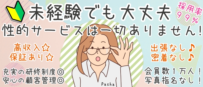 Pasha（パシャ）の求人画像