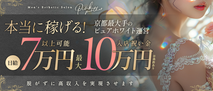 Pink Pantherの求人画像