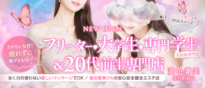 妻色兼美 盛岡駅前店の求人画像