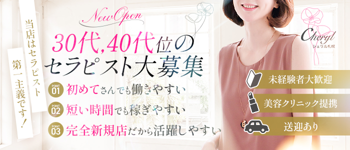 シェリル人妻・熟女専門店の求人画像