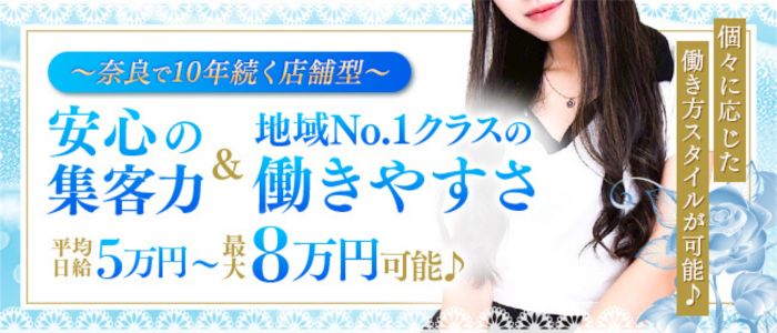 アロマクリニック奈良 橿原店の求人画像
