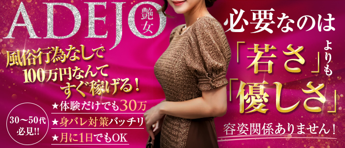 艶女の求人画像