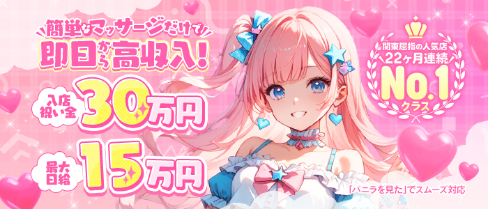 メンズエステ秋葉原Princessの求人画像