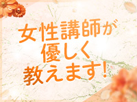 【当店の魅力】女性講習員在籍＆安心の運営体制のアイキャッチ画像