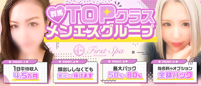 First spaの求人画像