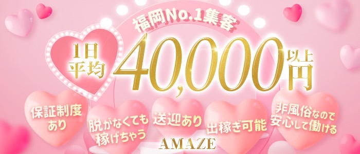 AMAZEの求人画像