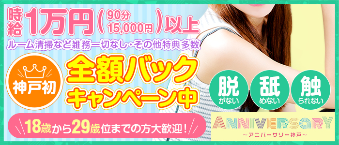 アロマエステ☆ANNIVERSARYの求人画像