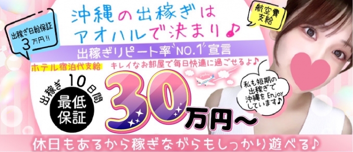 アオハル～素人専門店～の求人画像
