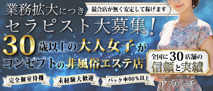 アプローチ八王子店の求人画像