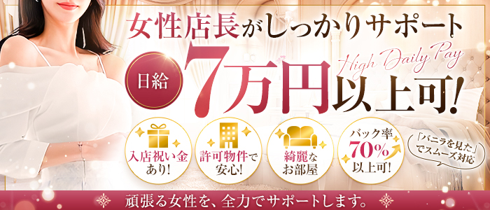 アロマアンヌの求人画像