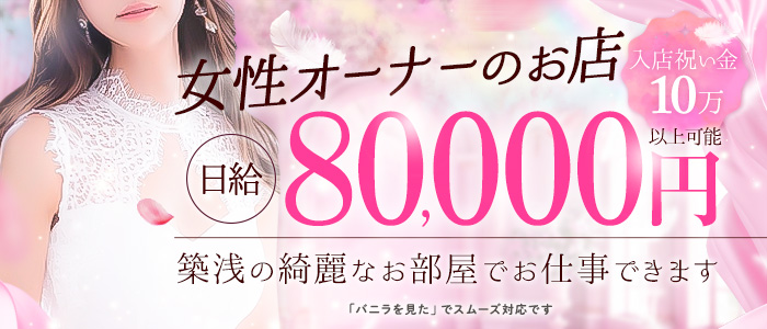 Aroma Bijouの求人画像