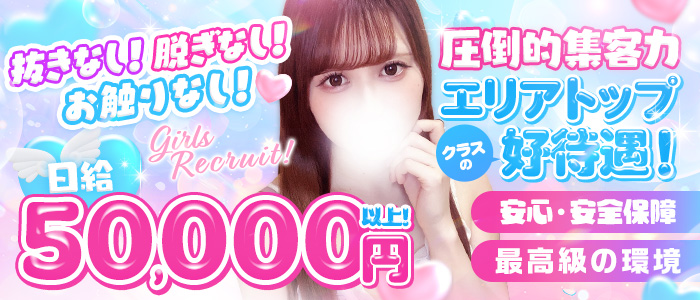 AROMA DE GO～アロマでゴー～の求人画像
