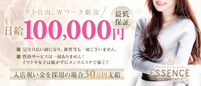 アロマエステ エッセンスESSENCEの求人画像