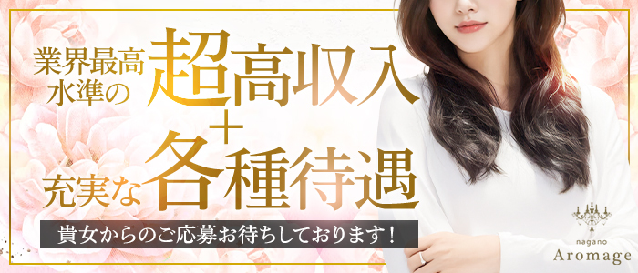 Aromageの求人画像