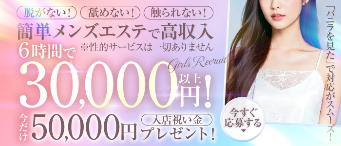 Aroma Jewel仙台の求人画像
