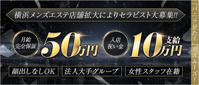 Aroma Pult（アロマプルト）横浜関内の求人画像