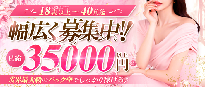 松戸アロマレジーナの求人画像