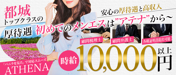 アテナ都城の求人画像