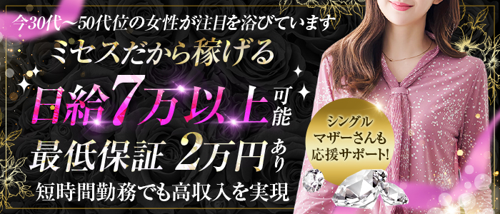 美魔女ルームの求人画像