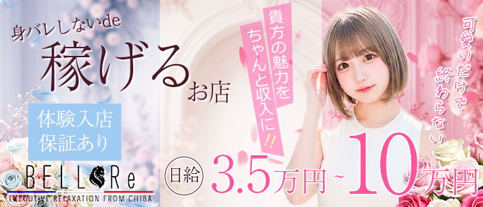 BELL Re ～ベルレ～の求人画像