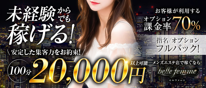 belle femme(ベルファーム)神戸三宮の求人画像