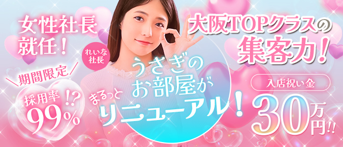 うさぎのお部屋の求人画像