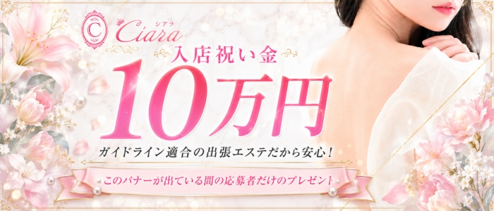 Ciaraの求人画像