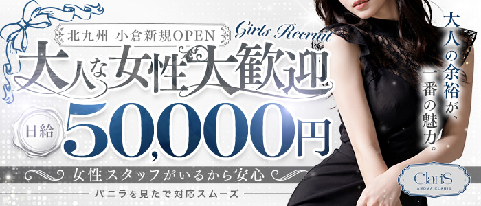Aroma Clarisの求人画像