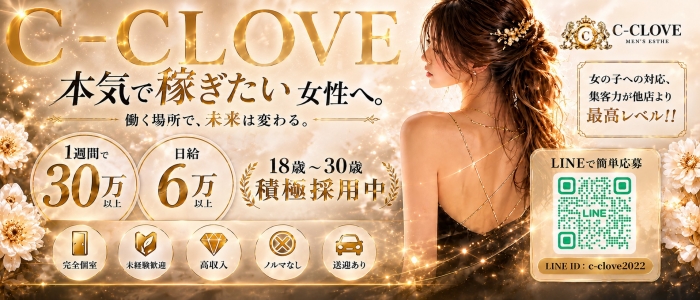 C-CLOVEの求人画像