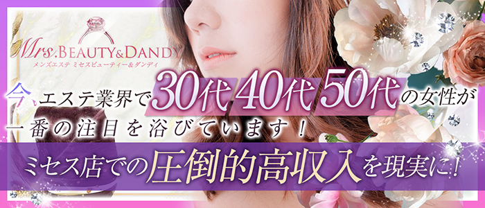 Mrs.Beauty&Dandyの求人画像