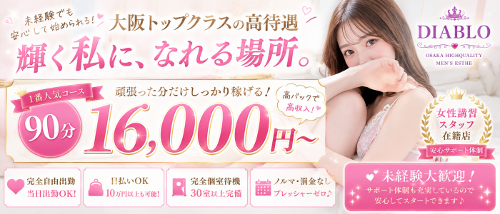 ディアブロの求人画像