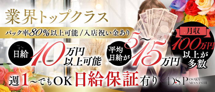 DSP（ディーエスピー）の求人画像