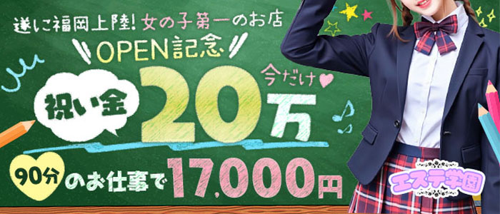 エステ学園～HAKATA校～の求人画像