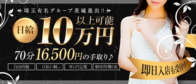 水戸メンズエステ Queendomの求人画像