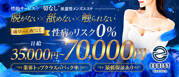 EGOISTの求人画像