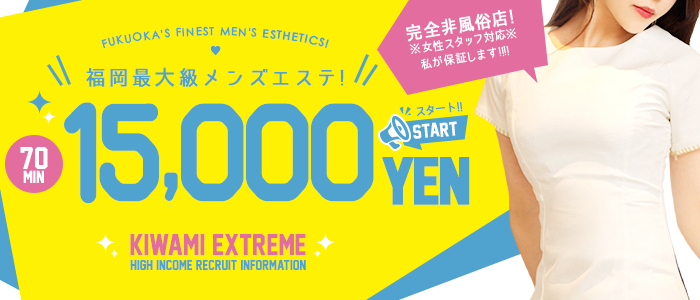 「極」Extreme エクストリームの求人画像