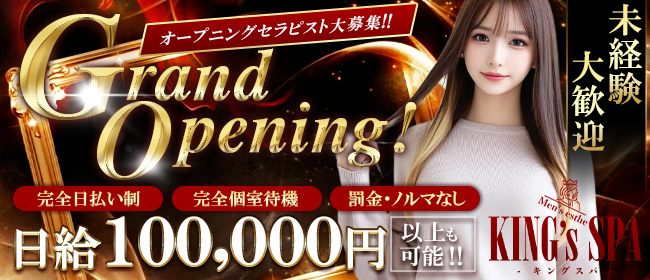 KING's SPA 神田・日本橋・茅場町店の求人画像