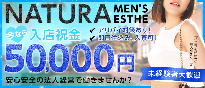 ナチュラ NATURAの求人画像