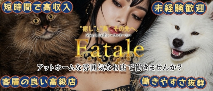 Fatale～ファタール～の求人画像