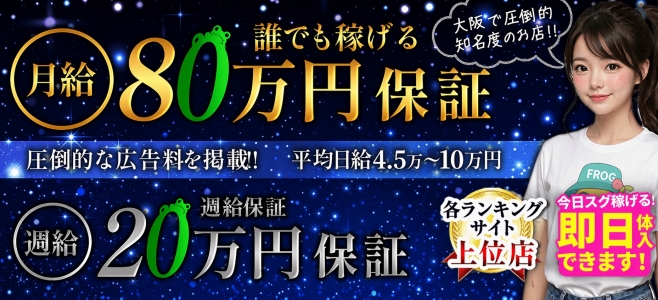 FROG SPA（フロッグスパ）の求人画像