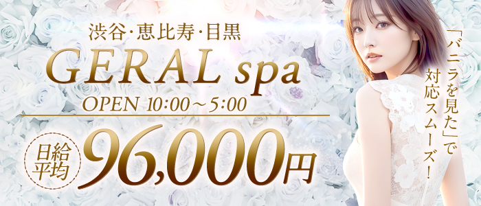 GERAL spaの求人画像
